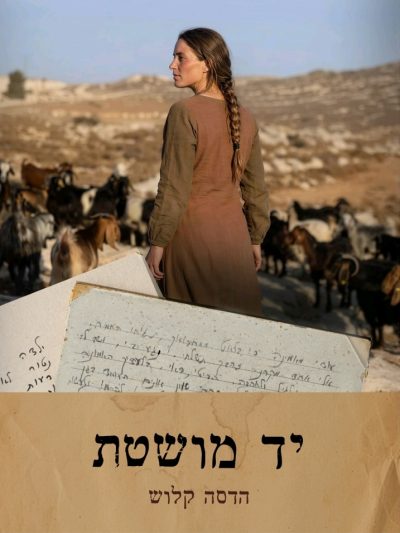 יד מושטת