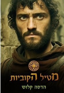 מטיל הקוביות